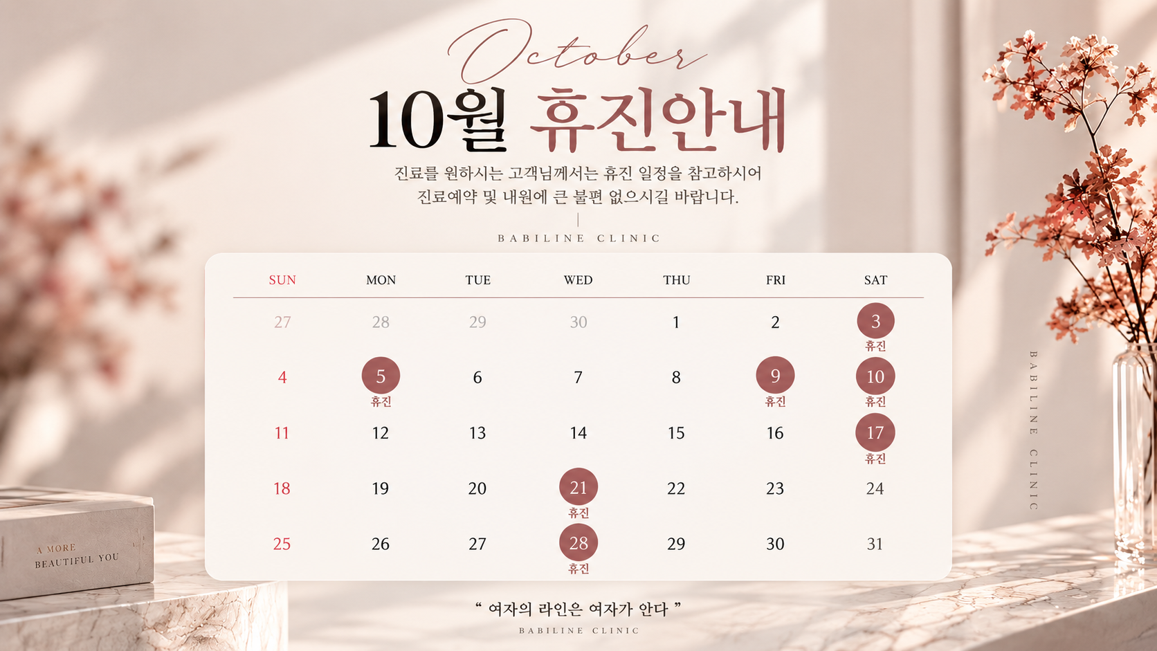 10월휴진표