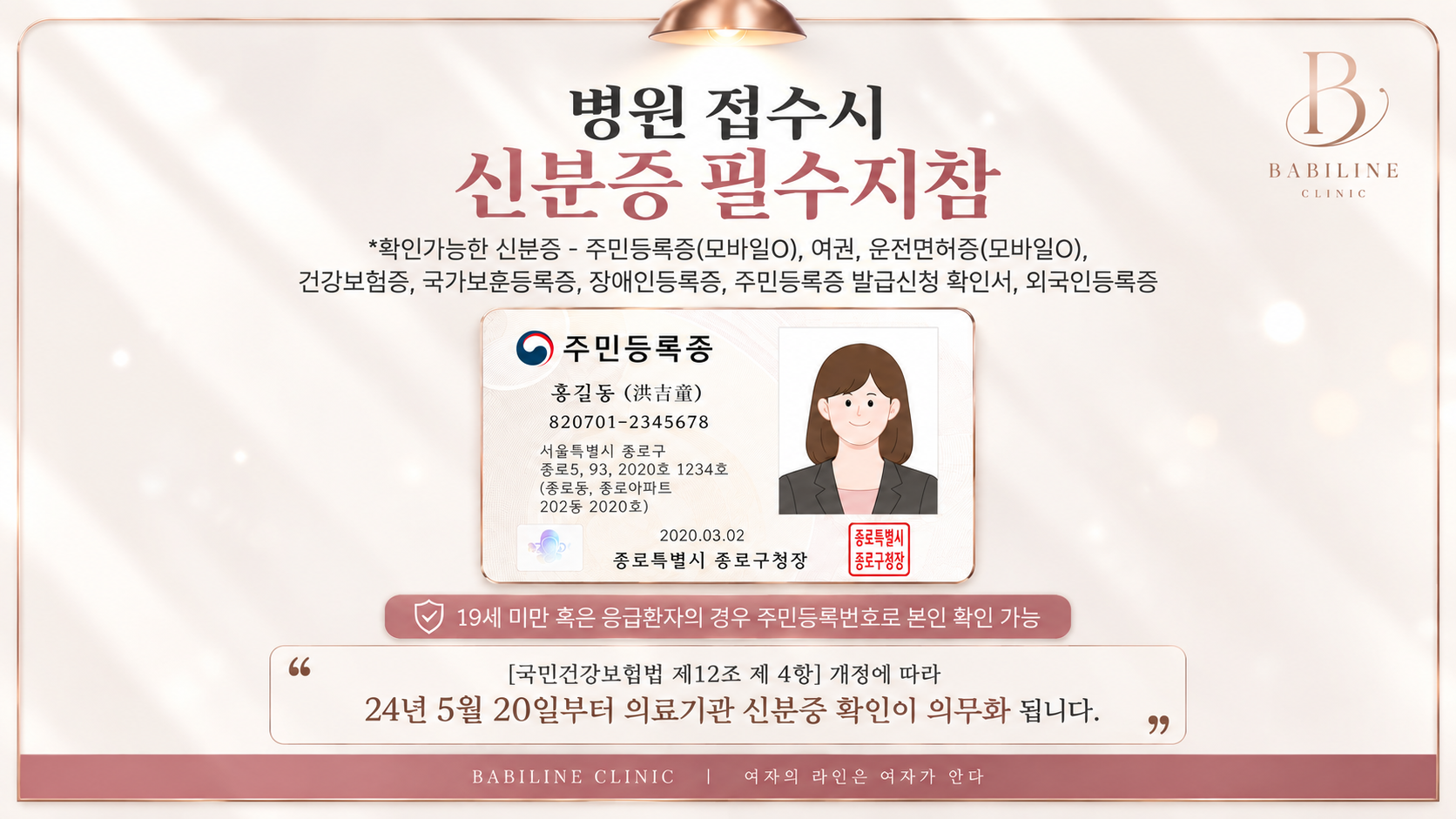 신분증 필수지참