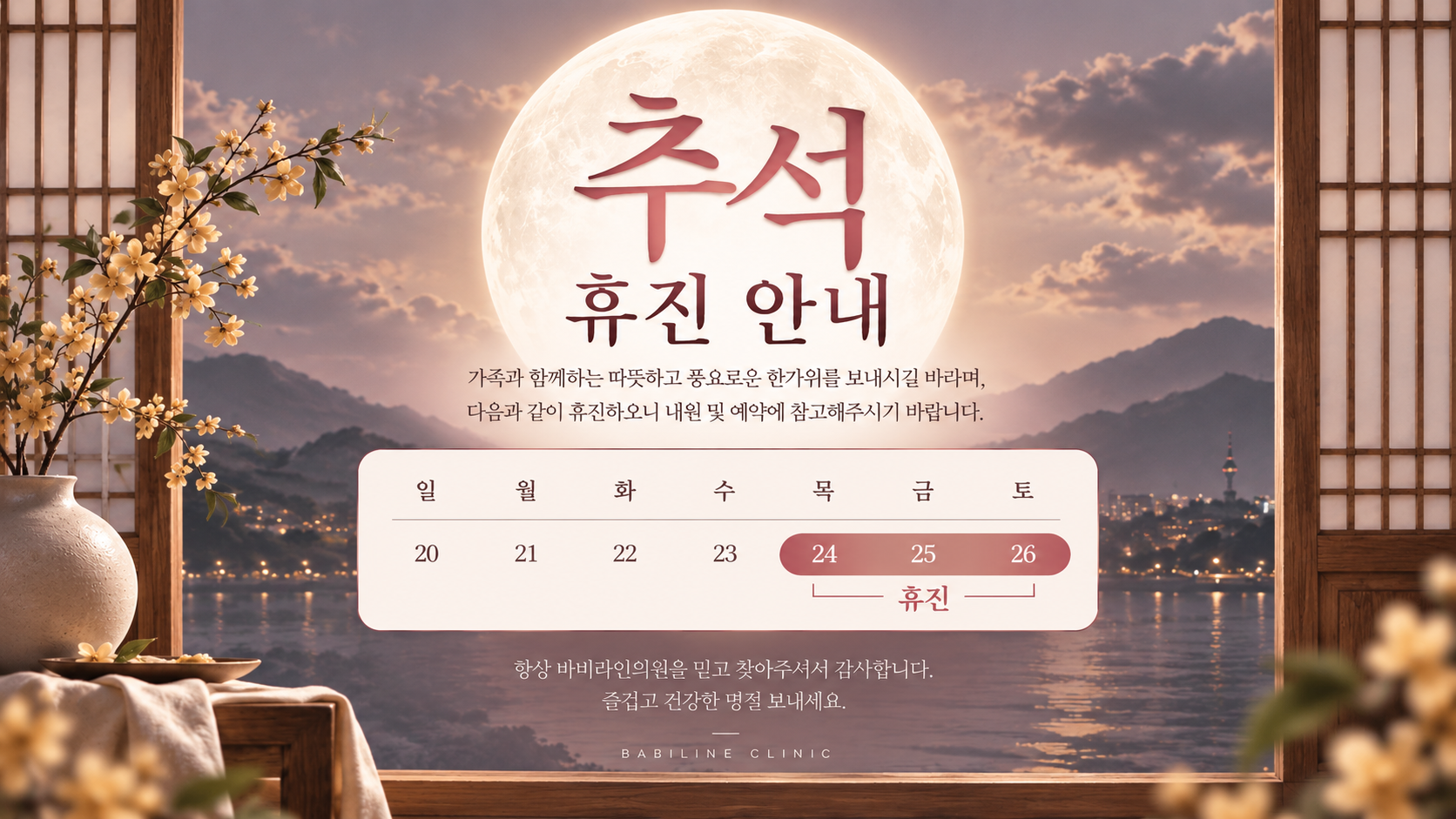 추석휴진일정