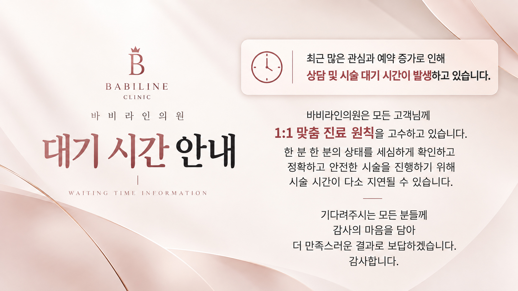 진료대기안내